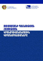 Религиозно-конфессиональные ориентации армянства Российской Федерации.gif
