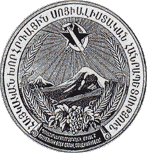 Герб Советской Армении 1.gif