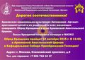 Армянская культурно-национальная автономия «Аргишт». Афиша (06.102015).jpg