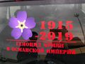 Мероприятие 104-х летие памяти жертв Геноцида Армян в РК (24.04.2019) 3.jpg