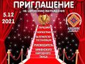 Ансамбль армянского танца «Miasin» (Оренбург) Фестиваль «Назани» (05.12.2021) 2.jpg