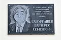 Самургашев В.С - мемориальная доска 1.JPG