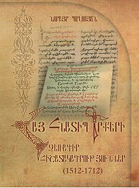 КнигаРукописные памятные записи армянских старопечатных книг.jpg