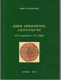 Книга Система родства (XIX века, во второй половине - XX века)99113.jpg