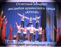 Пермский ансамбль танца «Крунк» Афиша 24.05.2015.jpg