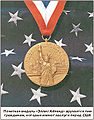 Почетная медаль «Эллис Айленд».jpg