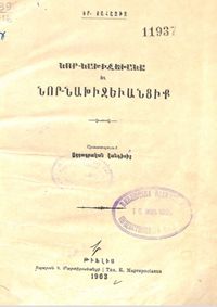 Новый Нахичеван и нахичеванцы. 1903.JPG