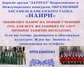Ансамбль армянского танца «Наири» (Сочи) Афиша 2022.jpg