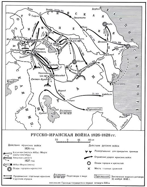 Русско-персидская война (1826-1828).jpeg