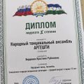 9-АРГЕШТИ Диплом Золото Башкортостана 2022 2.jpg