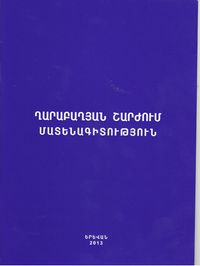 52книга Карабахское движение. Библиография.jpg