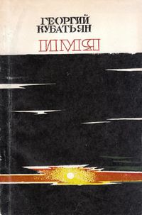 Кубатьян-1979.jpg