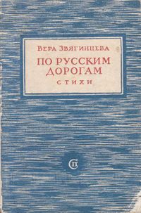 Звягинцева-1946.jpg