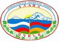 Логотип Региональная Армянская Диаспора «АДАНА».jpg