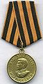 Медаль «За победу над Германией в Великой Отечественной войне 1941-1945 гг.».jpg