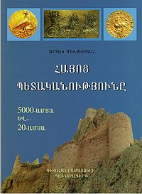 8853Армянская государственность.jpg
