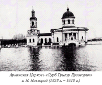 Церковь Сурб Григор Лусаворич Новгород.gif