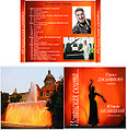 CD диск Г. Джаникян.jpg