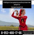 Танцевальный ансамбль «Урарту» (Малоярославец) Афиша 18.09.2022.jpg