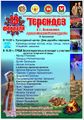 Баннер «Терендез» в г. Азнакаево (13.02.18).jpg