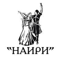 Логотип Ансамбль армянского танца «Наири» (Сочи Дагомыс).jpg
