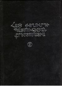 Христоматия истории армянского народа631.jpg