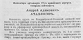 Журнал Разведчик № 1168 за 19.03.1913-Атабеков А.И.-2.bmp