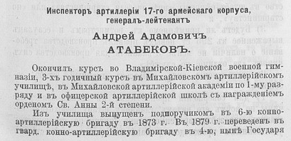 Файл:Журнал Разведчик № 1168 за 19.03.1913-Атабеков А.И.-2.bmp