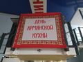 Общественная организация «Союз тольяттинских армян» (15.05.2020) 2.jpg