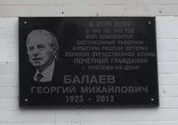 Памятная доска Балаеву Георгию Михайловичу.jpg