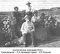 04 Ахалкалакская экспедиция 1936.jpg