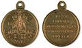 Медаль «В память Восточной (Крымской) войны 1853-1856 гг.».JPG