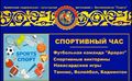 Реклама. Футбольная команда «Арарат» (Зеленокумск).jpg