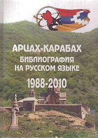 Арцах-Карабах. Библиография на русском языке 1988-2010.jpg