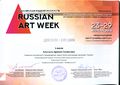 Хачатрян Армине Хачиковна диплом 1 место в конкурсе.jpg