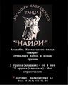 Ансамбль армянского танца «Наири» (Сочи) Афиша 2019.jpg