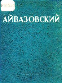 Барсамов-1941.jpg