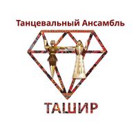 Логотип Армянский танцевальный ансамбль «Ташир» (Калуга).jpg