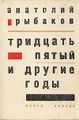 А.Рыбаков «Год 1935».jpg