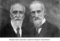 Торгомян Ваграм с братом.png