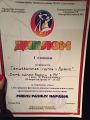 Диплом I степени конкурса Ритмы разных народов (03.11.2014) Аракс РК.jpg