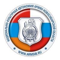 Логотип Региональная Армянская национально-культурная автономия Новосибирской области.jpg