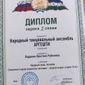 8-АРГЕШТИ Диплом Золото Башкортостана 2022 1.jpg