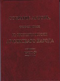 Собрание актов, относящихся к обозрению истории армянского народа (часть IV).jpg