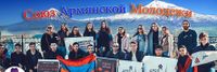 Союз Армянской Молодежи города Кострома.JPG