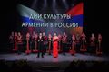 Закрытие Дней культуры Армении в Республике Коми (20.10.2017) 1.jpg