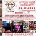 Танцевальный ансамбль «Урарту» (Малоярославец) Афиша 02.12.2022.jpg