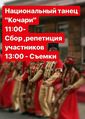 Проведение армянского флешмоба «Кочари» во Владикавказе (26.05.2018) 1.jpg