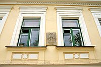 Дом, в котором с 1916 по 1921 г. жил художник М. С. Сарьян 1.JPG