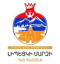 Логотип Армянская община Липецкой области.jpg
